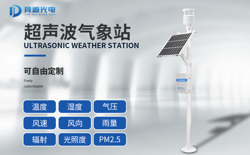 自動氣象站廠家推薦