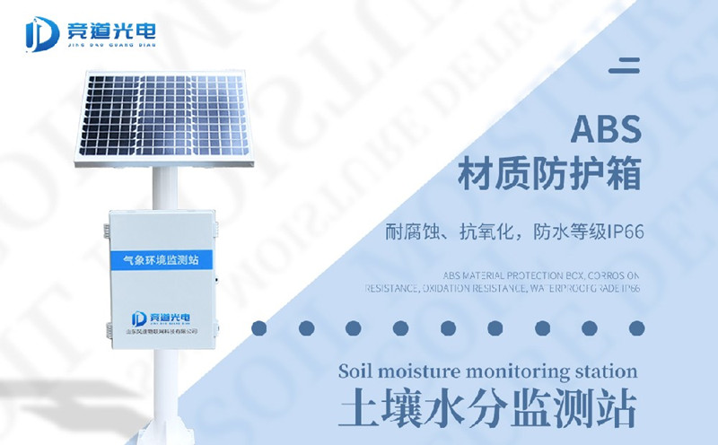 探針式傳感器的土壤墑情監測站介紹