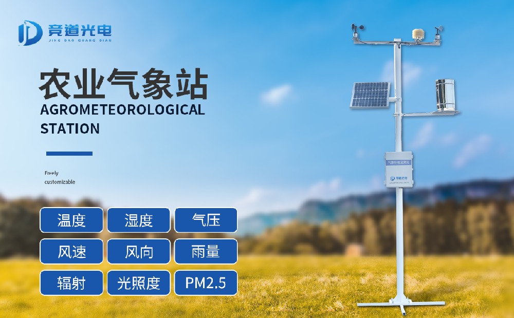 使用農業自動氣象站做好各種氣象災害防范工作